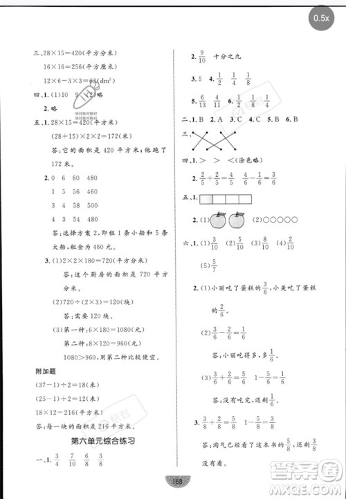 北方妇女儿童出版社2023黄冈名师天天练三年级数学下册北师大版参考答案