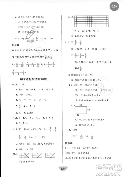 北方妇女儿童出版社2023黄冈名师天天练三年级数学下册北师大版参考答案