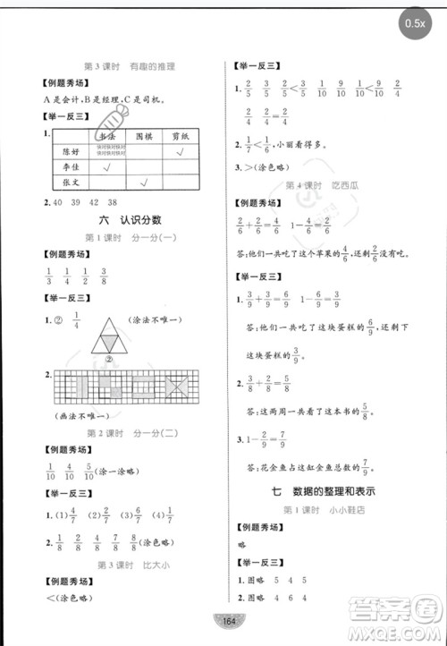 北方妇女儿童出版社2023黄冈名师天天练三年级数学下册北师大版参考答案