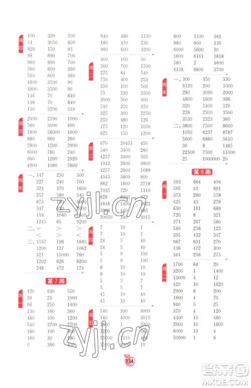 江苏人民出版社2023小学数学计算高手四年级下册数学RMJY人教版参考答案