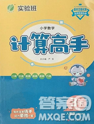江苏人民出版社2023小学数学计算高手三年级下册数学RMJY人教版参考答案