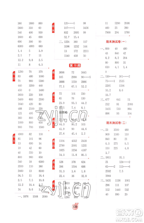 江苏人民出版社2023小学数学计算高手三年级下册数学RMJY人教版参考答案