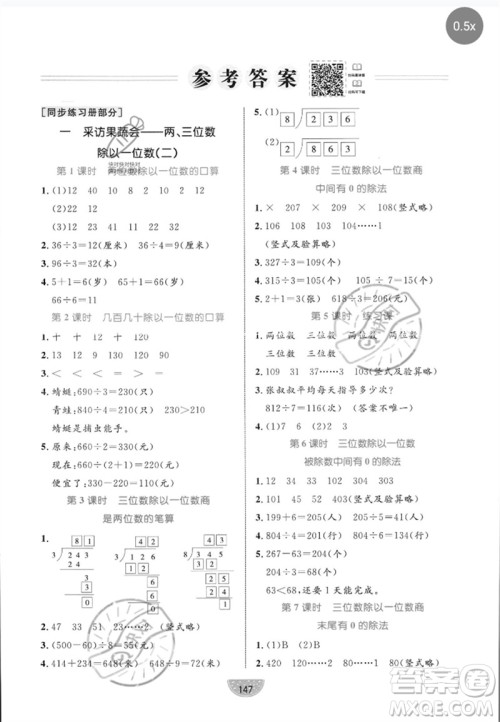 沈阳出版社2023黄冈名师天天练三年级数学下册青岛版参考答案 沈阳出版社2023黄冈名师天天练三年级数学下册青岛版参考答案