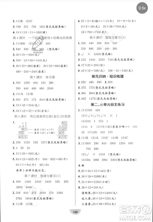 沈阳出版社2023黄冈名师天天练三年级数学下册青岛版参考答案