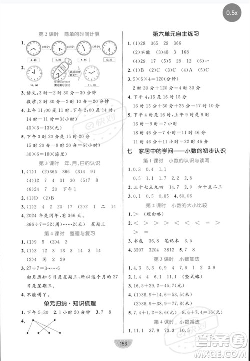 沈阳出版社2023黄冈名师天天练三年级数学下册青岛版参考答案