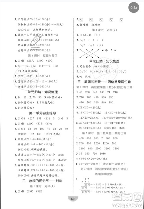 沈阳出版社2023黄冈名师天天练三年级数学下册青岛版参考答案 沈阳出版社2023黄冈名师天天练三年级数学下册青岛版参考答案