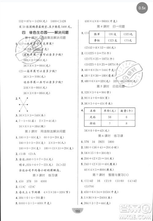 沈阳出版社2023黄冈名师天天练三年级数学下册青岛版参考答案