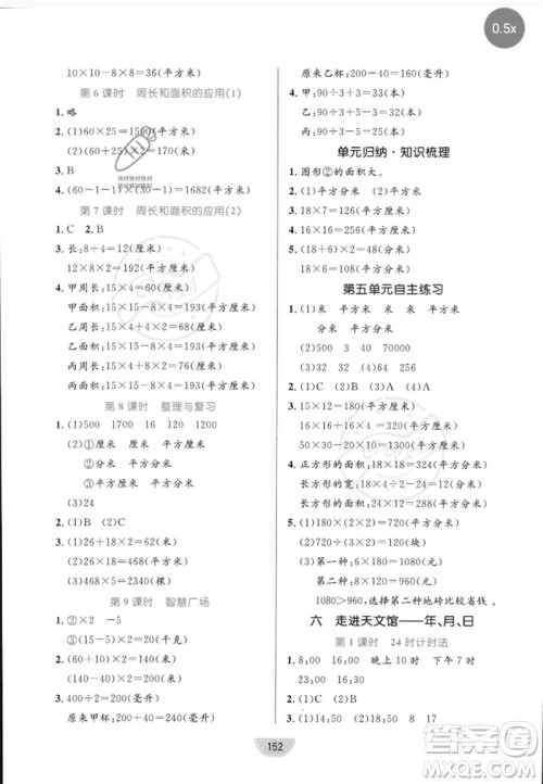 沈阳出版社2023黄冈名师天天练三年级数学下册青岛版参考答案 沈阳出版社2023黄冈名师天天练三年级数学下册青岛版参考答案