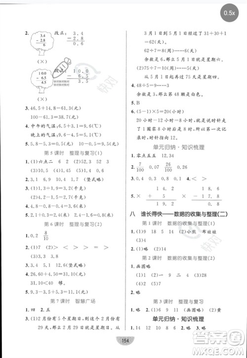 沈阳出版社2023黄冈名师天天练三年级数学下册青岛版参考答案