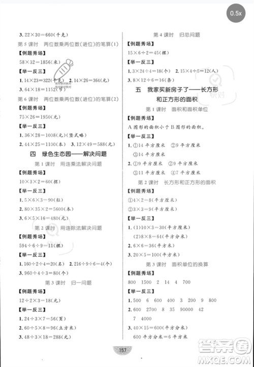 沈阳出版社2023黄冈名师天天练三年级数学下册青岛版参考答案