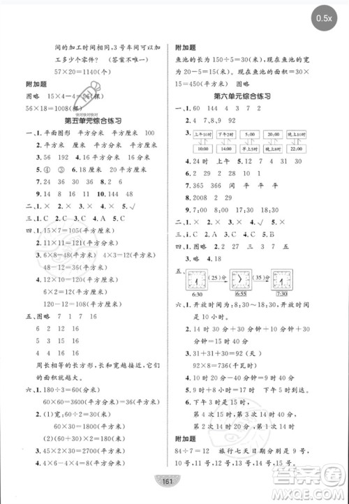 沈阳出版社2023黄冈名师天天练三年级数学下册青岛版参考答案 沈阳出版社2023黄冈名师天天练三年级数学下册青岛版参考答案