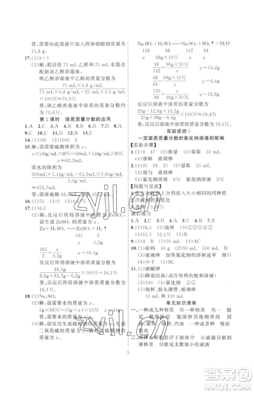 延边大学出版社2023高手点题九年级下册化学人教版参考答案 延边大学出版社2023高手点题九年级下册化学人教版参考答案