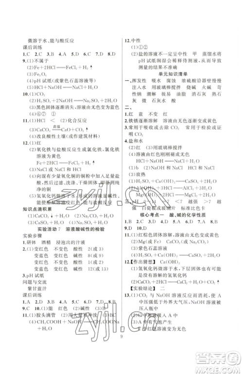 延边大学出版社2023高手点题九年级下册化学人教版参考答案 延边大学出版社2023高手点题九年级下册化学人教版参考答案