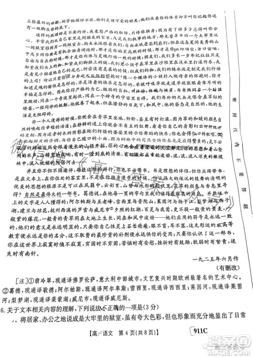 2023金太阳高三3月23联考911C语文试卷答案 2023金太阳高三3月23联考911C语文试卷答案