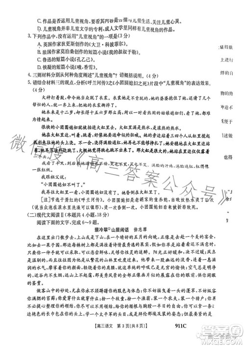 2023金太阳高三3月23联考911C语文试卷答案 2023金太阳高三3月23联考911C语文试卷答案