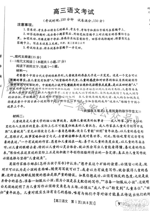 2023金太阳高三3月23联考911C语文试卷答案 2023金太阳高三3月23联考911C语文试卷答案