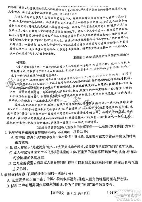 2023金太阳高三3月23联考911C语文试卷答案 2023金太阳高三3月23联考911C语文试卷答案