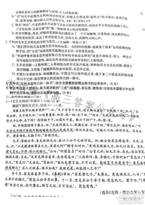 2023金太阳高三3月23联考911C语文试卷答案 2023金太阳高三3月23联考911C语文试卷答案