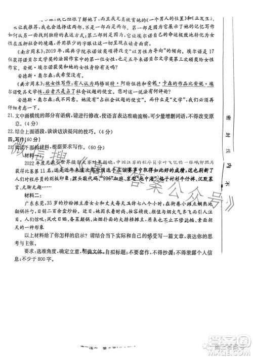 2023金太阳高三3月23联考911C语文试卷答案 2023金太阳高三3月23联考911C语文试卷答案