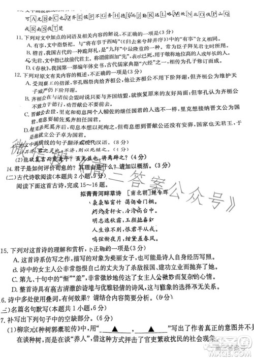 2023金太阳高三3月23联考911C语文试卷答案 2023金太阳高三3月23联考911C语文试卷答案