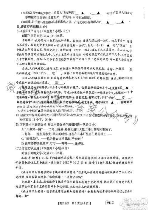 2023金太阳高三3月23联考911C语文试卷答案 2023金太阳高三3月23联考911C语文试卷答案