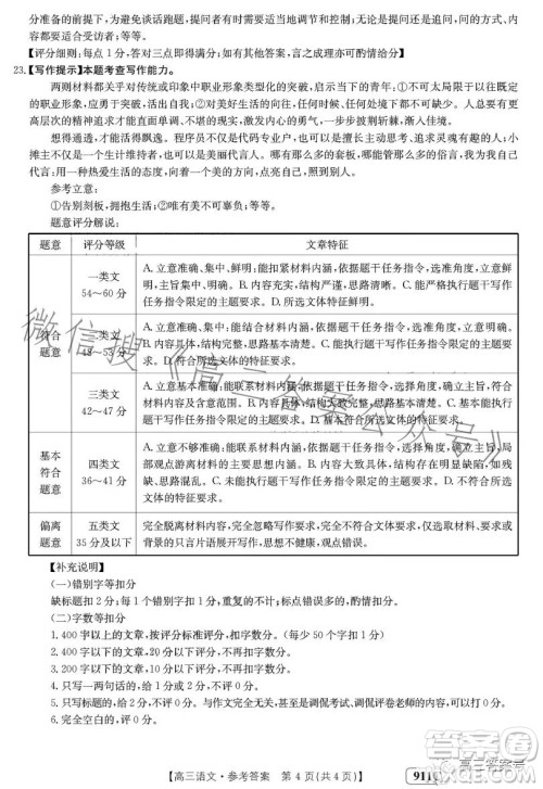 2023金太阳高三3月23联考911C语文试卷答案 2023金太阳高三3月23联考911C语文试卷答案