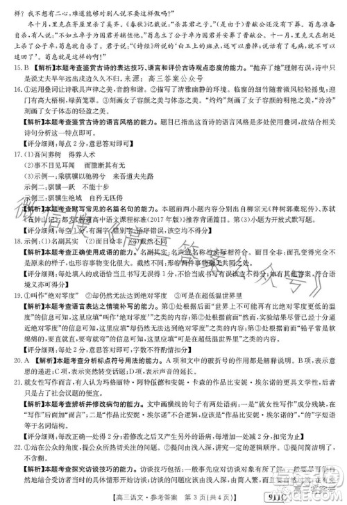 2023金太阳高三3月23联考911C语文试卷答案 2023金太阳高三3月23联考911C语文试卷答案