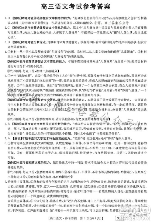 2023金太阳高三3月23联考911C语文试卷答案 2023金太阳高三3月23联考911C语文试卷答案