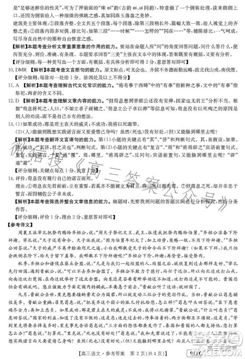 2023金太阳高三3月23联考911C语文试卷答案 2023金太阳高三3月23联考911C语文试卷答案