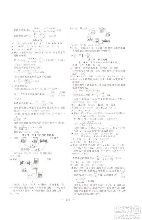 延边大学出版社2023高手点题九年级下册物理人教版参考答案 延边大学出版社2023高手点题九年级下册物理人教版参考答案
