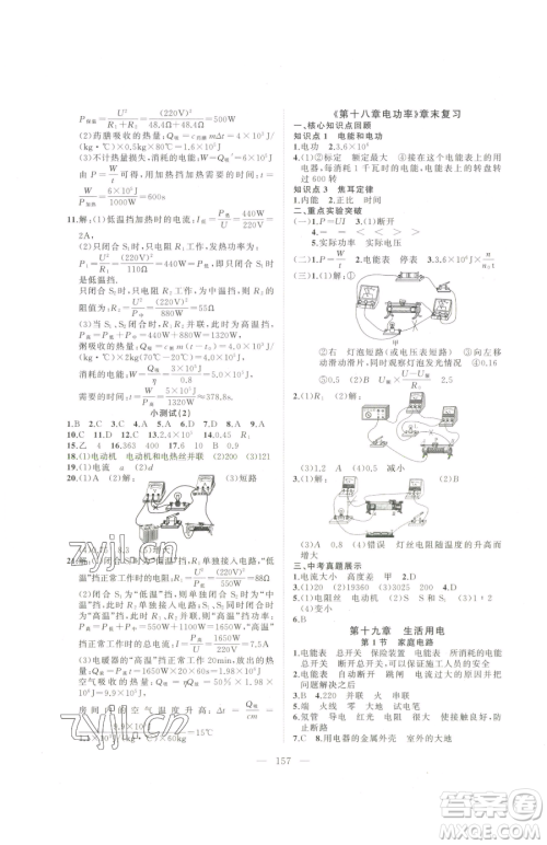 延边大学出版社2023高手点题九年级下册物理人教版参考答案 延边大学出版社2023高手点题九年级下册物理人教版参考答案