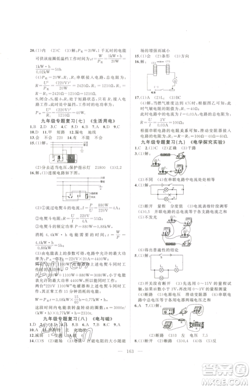 延边大学出版社2023高手点题九年级下册物理人教版参考答案 延边大学出版社2023高手点题九年级下册物理人教版参考答案