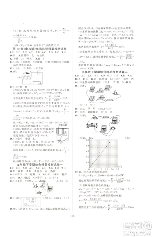 延边大学出版社2023高手点题九年级下册物理人教版参考答案 延边大学出版社2023高手点题九年级下册物理人教版参考答案