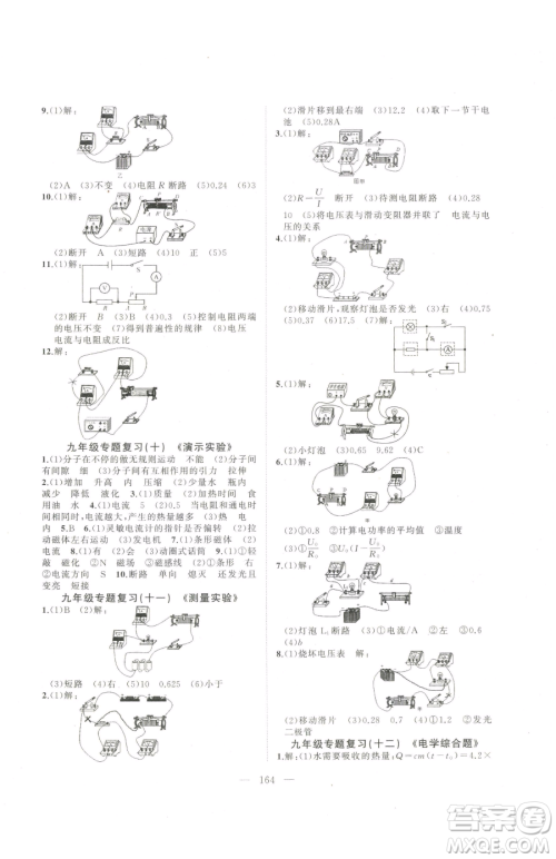 延边大学出版社2023高手点题九年级下册物理人教版参考答案 延边大学出版社2023高手点题九年级下册物理人教版参考答案