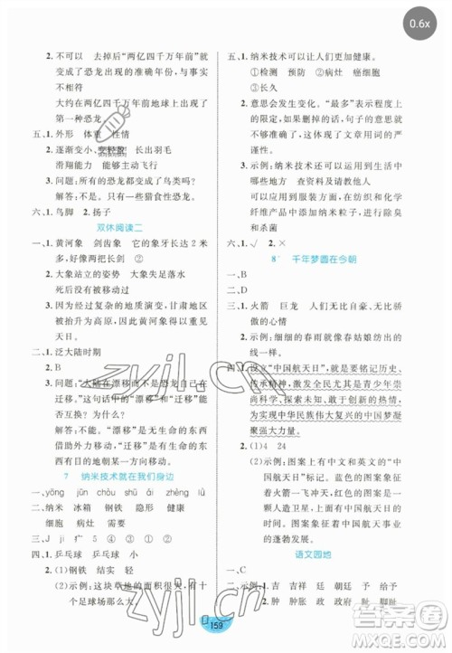 沈阳出版社2023黄冈名师天天练四年级语文下册人教版参考答案