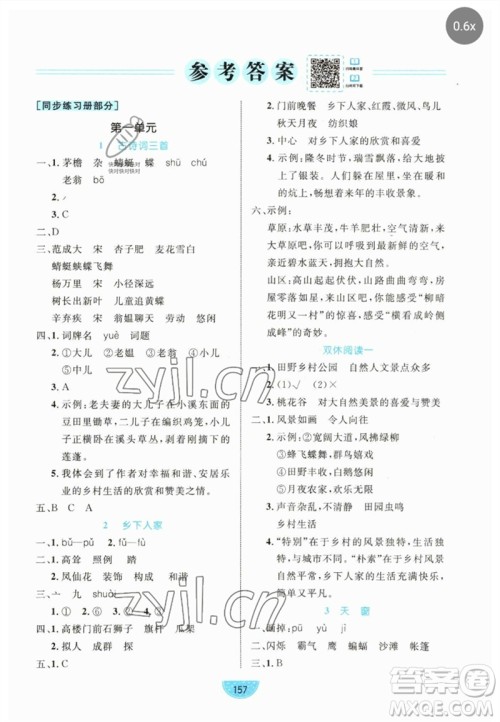 沈阳出版社2023黄冈名师天天练四年级语文下册人教版参考答案