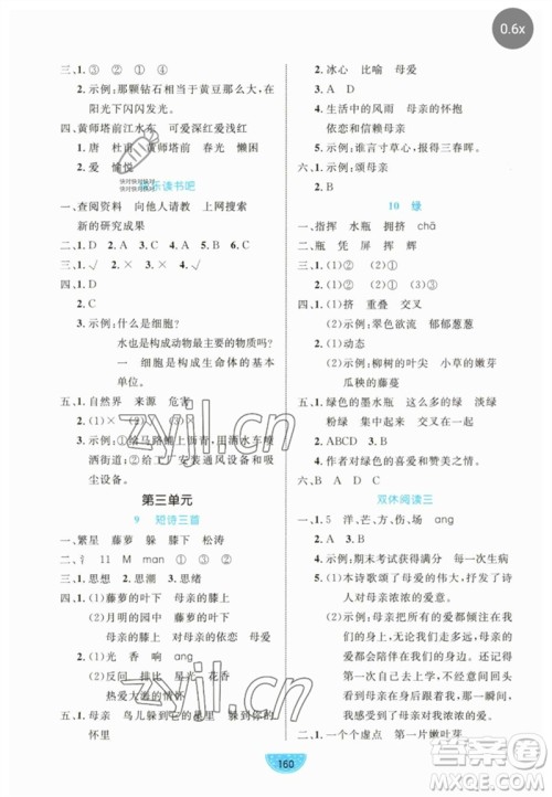 沈阳出版社2023黄冈名师天天练四年级语文下册人教版参考答案