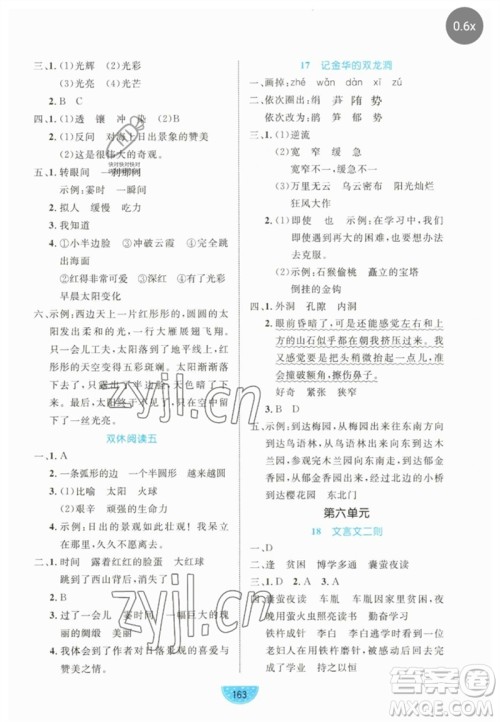 沈阳出版社2023黄冈名师天天练四年级语文下册人教版参考答案