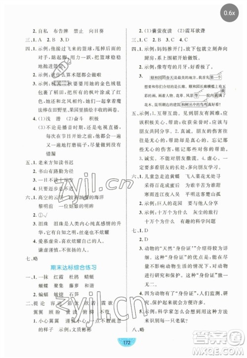 沈阳出版社2023黄冈名师天天练四年级语文下册人教版参考答案