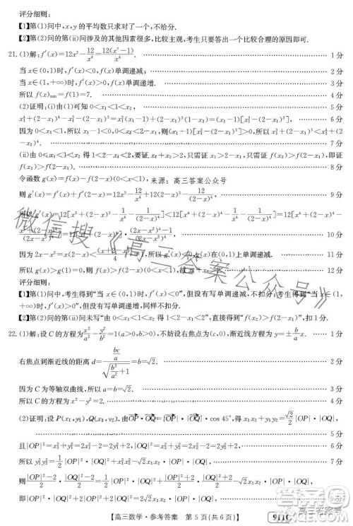 2023金太阳高三3月23日联考911C数学试卷答案 2023金太阳高三3月23日联考911C数学试卷答案