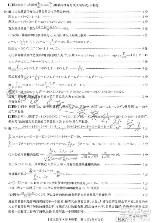 2023金太阳高三3月23日联考911C数学试卷答案 2023金太阳高三3月23日联考911C数学试卷答案