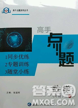 延边大学出版社2023高手点题九年级下册数学人教版参考答案 延边大学出版社2023高手点题九年级下册数学人教版参考答案