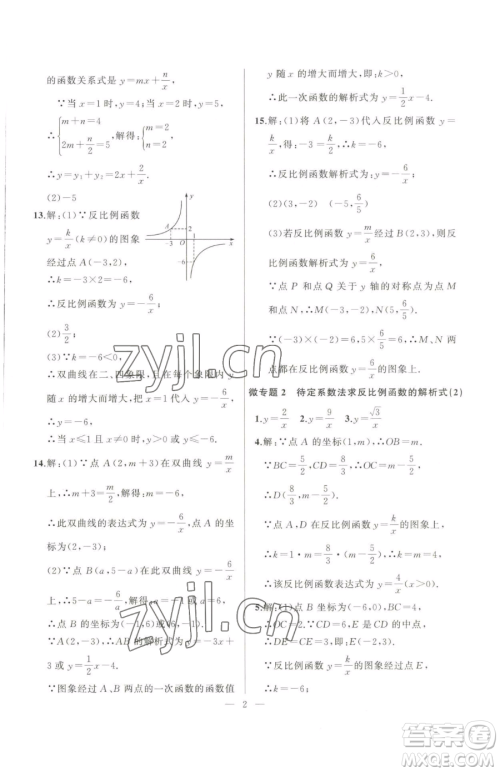 延边大学出版社2023高手点题九年级下册数学人教版参考答案 延边大学出版社2023高手点题九年级下册数学人教版参考答案