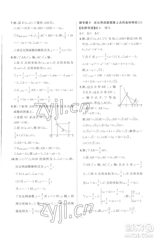 延边大学出版社2023高手点题九年级下册数学人教版参考答案 延边大学出版社2023高手点题九年级下册数学人教版参考答案