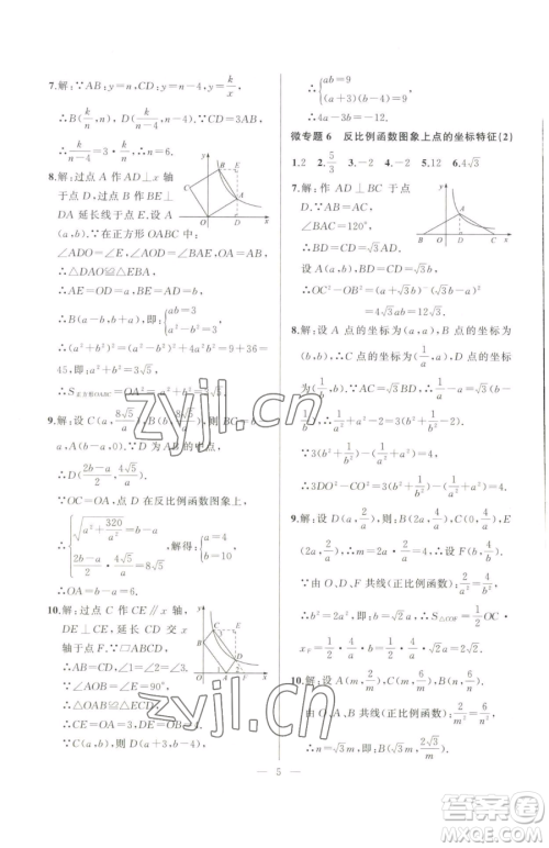 延边大学出版社2023高手点题九年级下册数学人教版参考答案 延边大学出版社2023高手点题九年级下册数学人教版参考答案