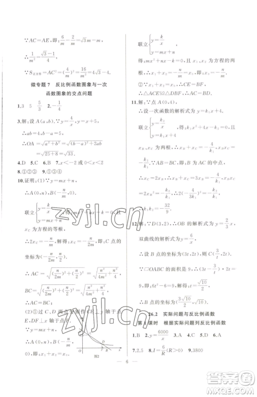 延边大学出版社2023高手点题九年级下册数学人教版参考答案 延边大学出版社2023高手点题九年级下册数学人教版参考答案