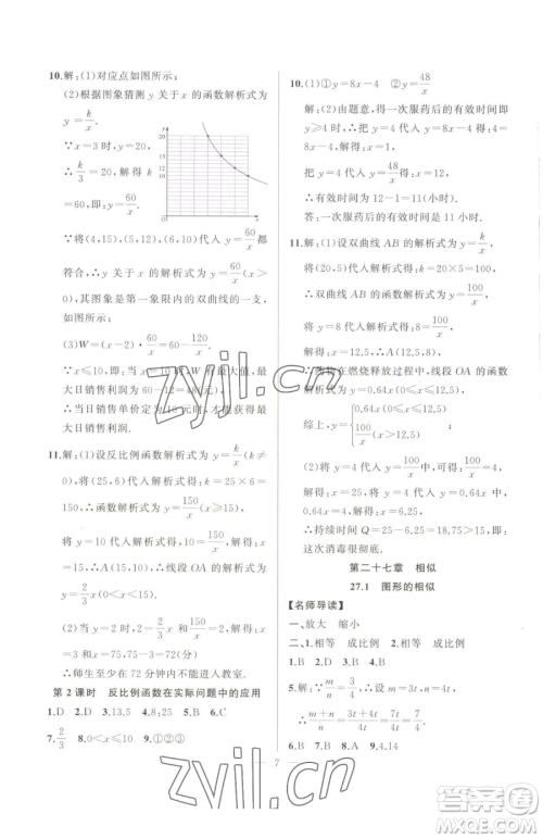 延边大学出版社2023高手点题九年级下册数学人教版参考答案 延边大学出版社2023高手点题九年级下册数学人教版参考答案