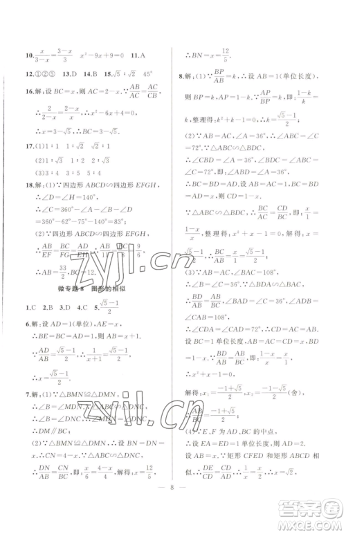 延边大学出版社2023高手点题九年级下册数学人教版参考答案 延边大学出版社2023高手点题九年级下册数学人教版参考答案