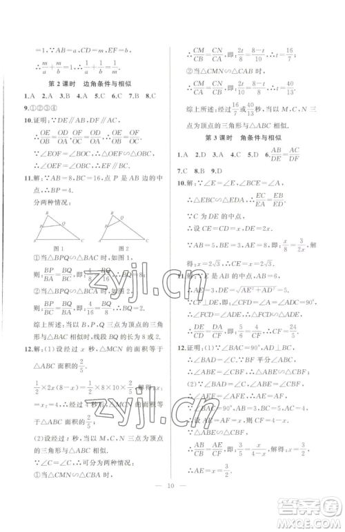 延边大学出版社2023高手点题九年级下册数学人教版参考答案 延边大学出版社2023高手点题九年级下册数学人教版参考答案