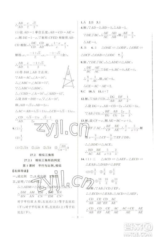 延边大学出版社2023高手点题九年级下册数学人教版参考答案 延边大学出版社2023高手点题九年级下册数学人教版参考答案